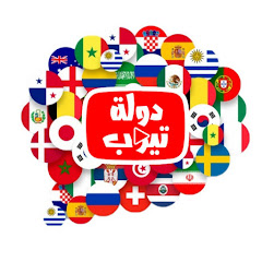 دولة تيوب