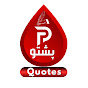 Pashto Quotes logo