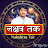 नक्षत्र तक