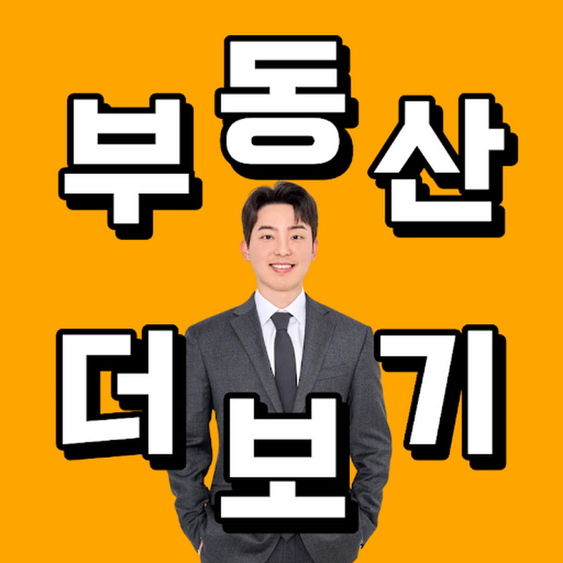 부동산 투자는_부동산 더보기