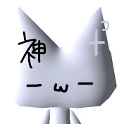 にゃ。神