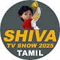 Shiva TV Show 2025 Tamil logo