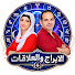zRgr5ux6yHs-channel-avatar-الابراج والعلاقات