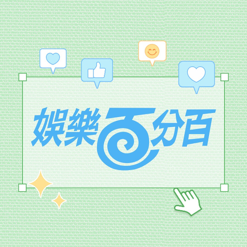 八大電視娛樂百分百 Logo