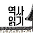 E0mYDM_EefY-channel-avatar-역사채널