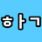 학튜디오