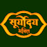5uxNq8mCDz0-channel-avatar- Suryoday Bhakti ( सूर्योदय भक्ति )