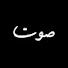 BQDePPr6--I-channel-avatar-صوت 