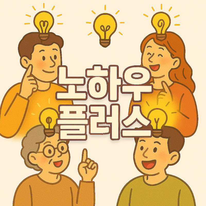 노하우플러스 avatar