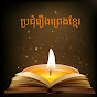 Khmer Fairy Tales 2018 logo