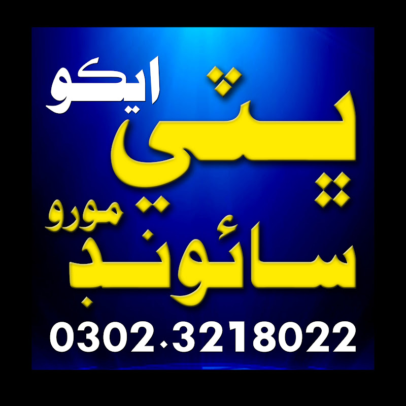 Bhatti Echo Sound Moro