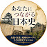 fCb6sNpiQ7U-channel-avatar-あなたにつながる日本史