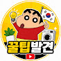 꿀팁발견