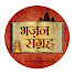 RypCLeFwU6k-channel-avatar-Bhajan Sangrah