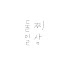 3686qiq3m8M-channel-avatar-힞우