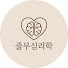 pGz7V_leAXo-channel-avatar-졸부심리학