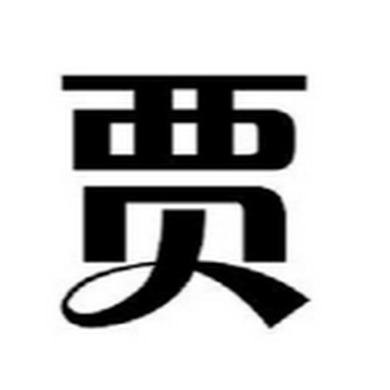 老贾说电影唯一官方频道 Logo