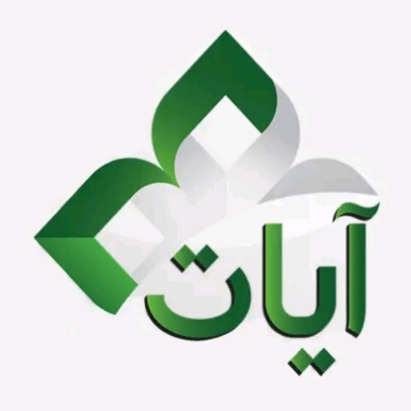 آيات