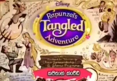 Rapunzel's Tangled Adventure - The Return of Quaid