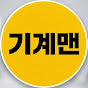 기계맨 CNC MCT