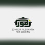 Zohoor Alsukhny_ زهور السخني