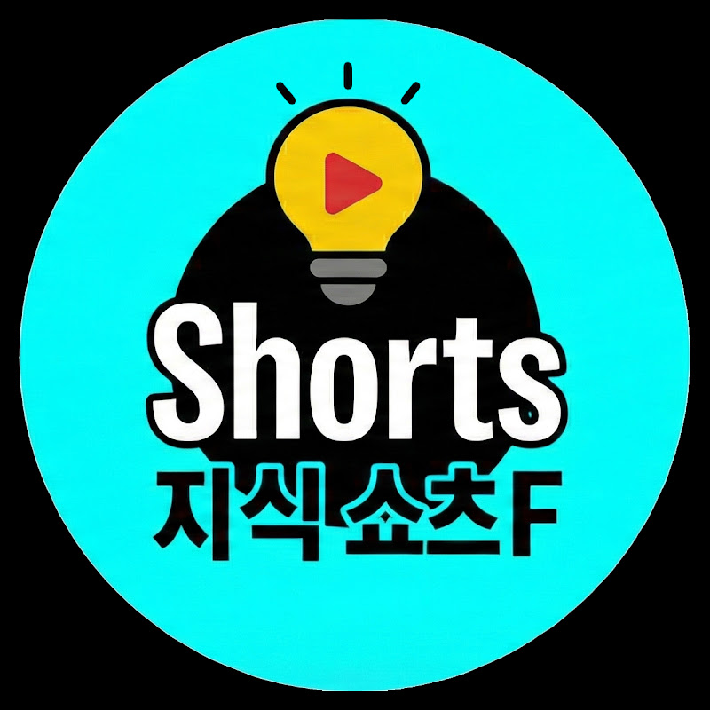 유튜브 지식 쇼츠 F Logo