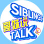 哥妹说 Siblings Talk!  avatar