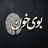 Dq-FRHaMo4o-channel-avatar-بویِ خون