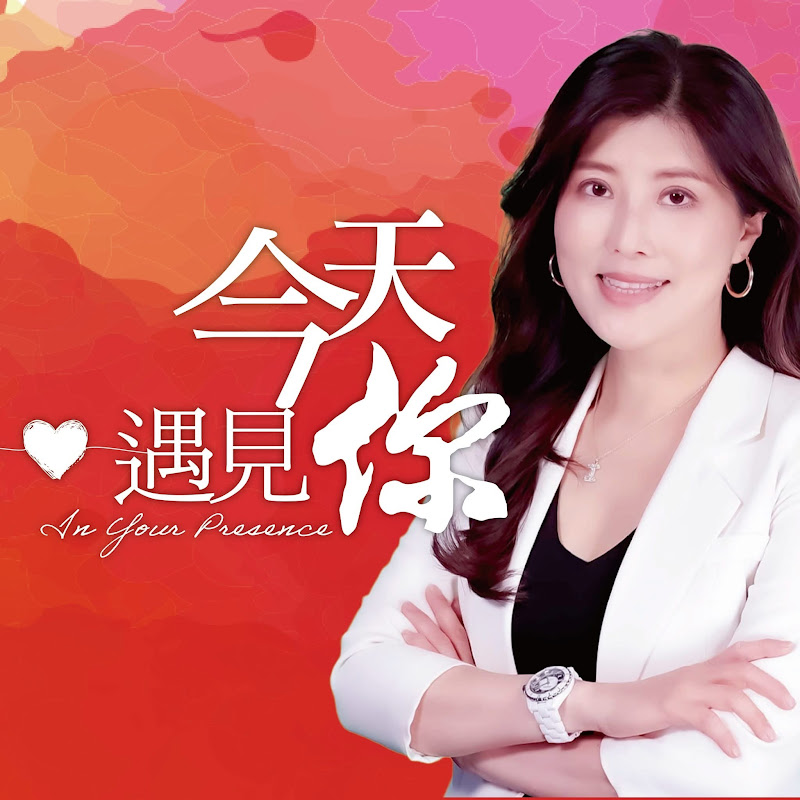 今天遇見你 Logo