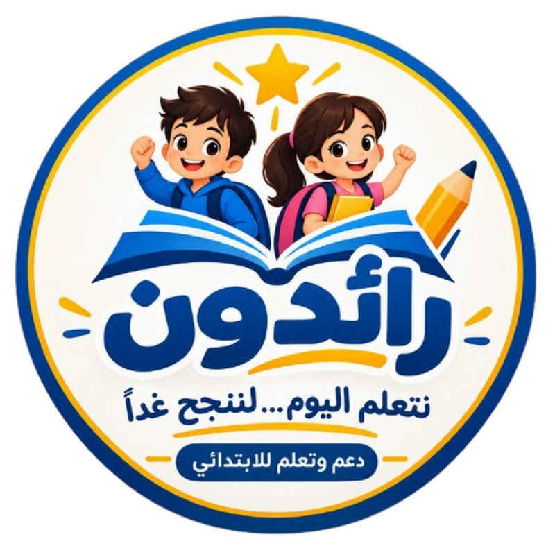 الرائدون