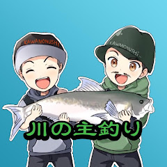 川の主釣り