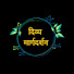 pyUuyi40vX8-channel-avatar-दिव्य मार्गदर्शन