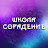 Сорадение