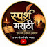 aBFmGrIqrDg-channel-avatar-Sparsh Marathi
