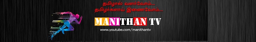 MANITHAN TV Avatar de chaîne YouTube