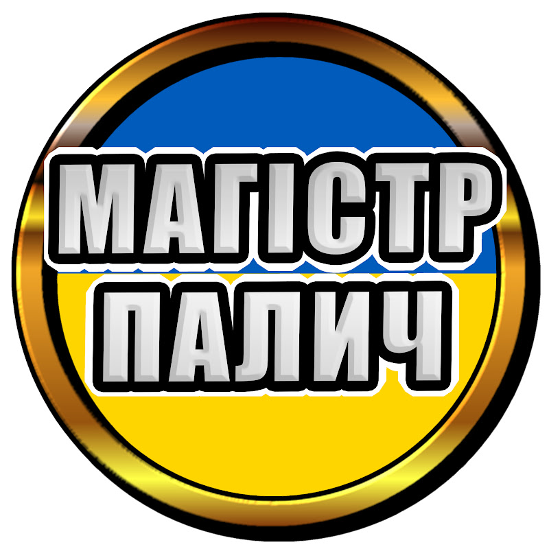 Магістр Палич