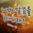 FS52U4SUNyg-channel-avatar-바이블티비 (BibleTV)