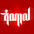 ZR2QxH9lVZg-channel-avatar-DOMNAL - តំណាល and DOMNAL PODCAST