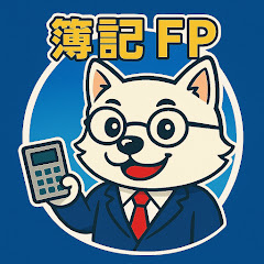 現役講師が教える簿記FPアイコン画像