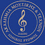 ΑΚΑΔΗΜΙΑ ΜΟΥΣΙΚΗΣ & ΤΕΧΝΩΝ logo