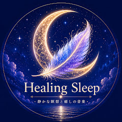 静かな瞑想と癒しの音楽【Quiet Meditation and Healing Music】