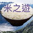 hh8zchkoo1U-channel-avatar-米之遊
