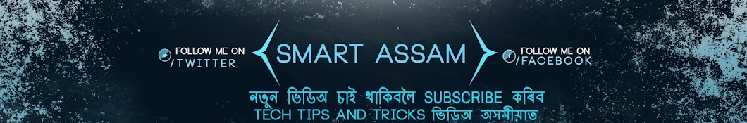 Smart Assam رمز قناة اليوتيوب
