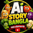 0yhLaXJAtsw-channel-avatar-Ai story Bangla
