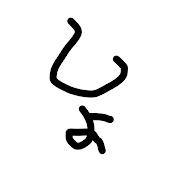 β ショート