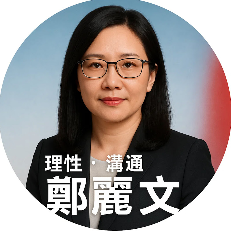 理性。溝通。支持鄭麗文後援 Logo