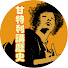 orLgOE_qwv8-channel-avatar-甘特利講歷史
