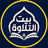 KP2ivnZdSCk-channel-avatar-بيت التلاوة- Holly Quran
