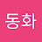 @박동화-w5u