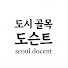 tcVnNf_GxkM-channel-avatar-도시골목도슨트